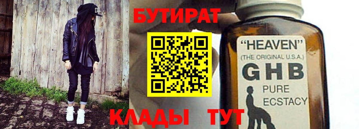 Котельники  БУТИРАТ 1.4BDO  Вход с VPN 