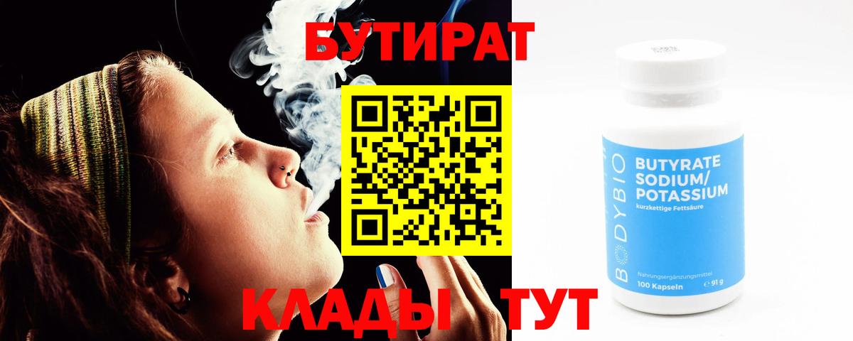 Бутират оксана Котельники