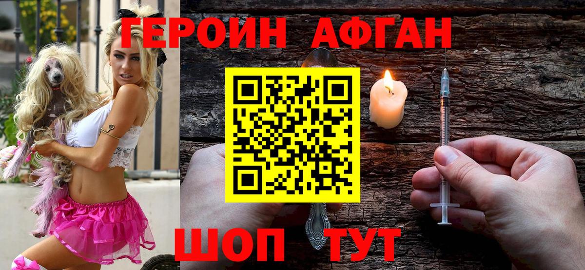Героин Heroin  Вход с VPN  Котельники 