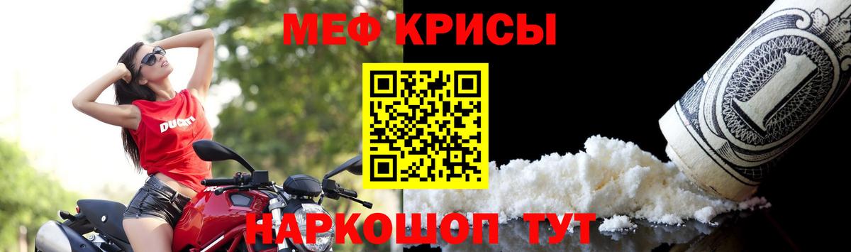 МЕФ кристаллы Котельники