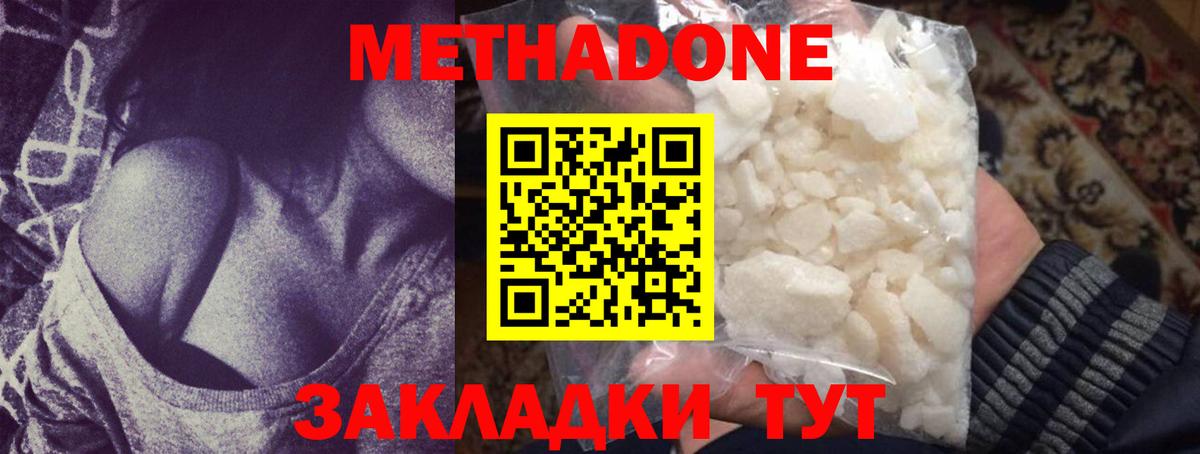 МЕТАДОН methadone  Метадон methadone  Вход с VPN  Котельники 