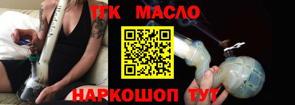 ТГК вейп с тгк Котельники